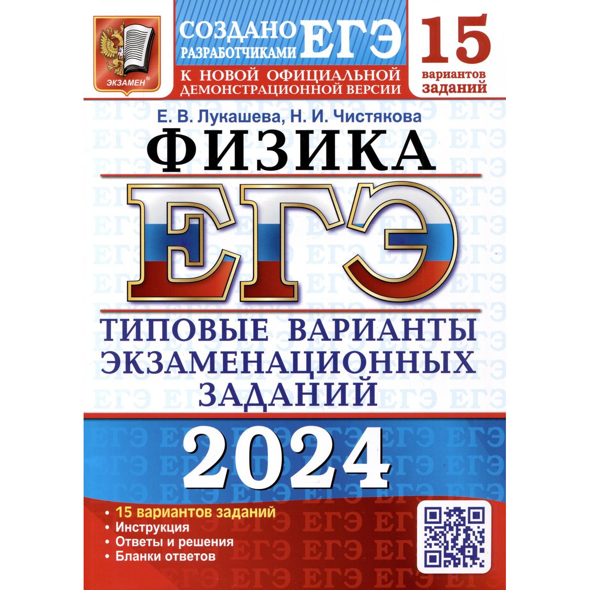 ЕГЭ-2024. Физика. 15 вариантов. Типовые варианты экзаменационных заданий от  разработчиков… - купить книги для подготовки к ЕГЭ в интернет-магазинах,  цены на Мегамаркет |