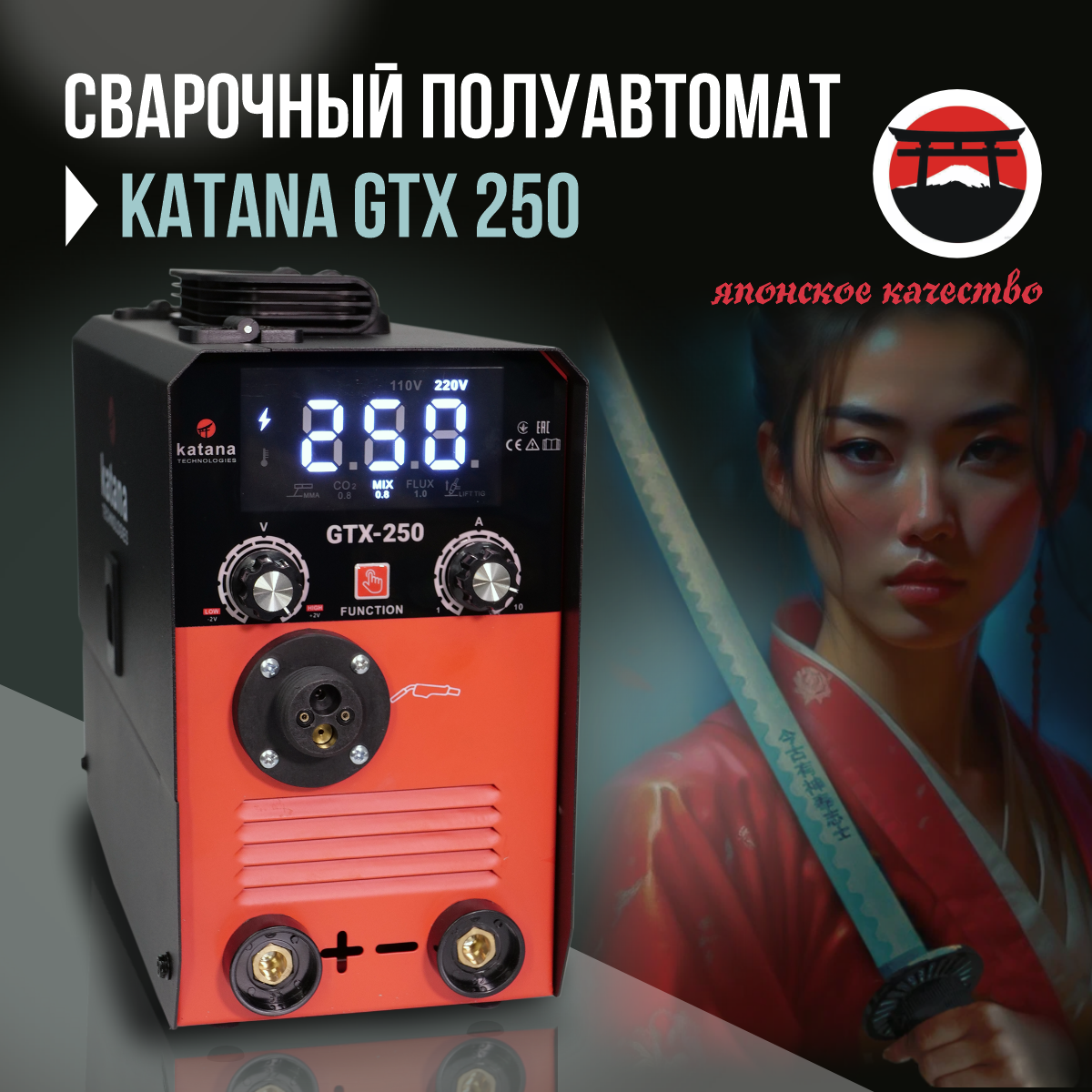 Сварочный аппарат полуавтомат KATANA GTX-250 сварка без газа и с газом на  250 А – купить в Москве, цены в интернет-магазинах на Мегамаркет