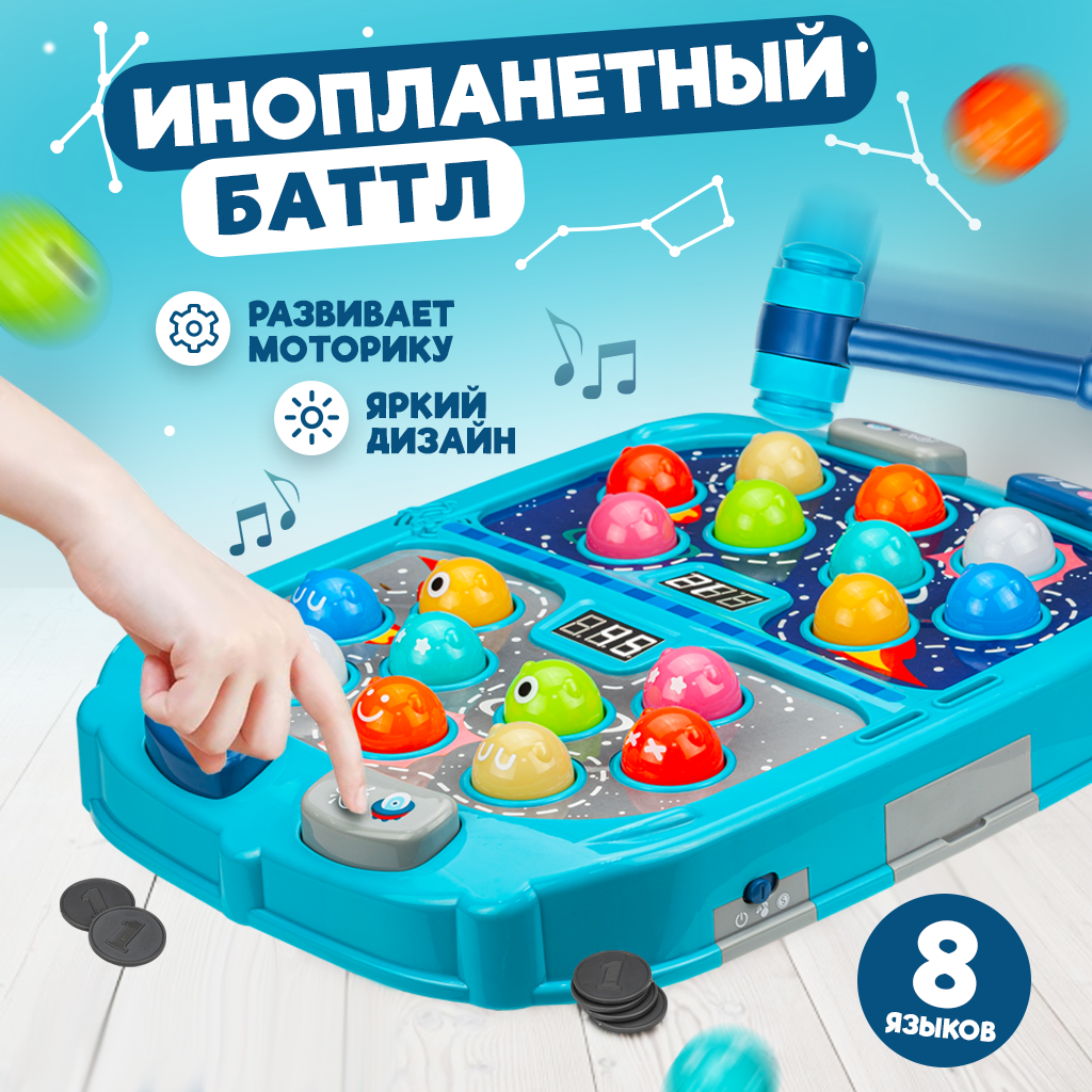 Интерактивная развивающая настольная игра Solmax&Kids Инопланетный баттл с  молоточками – купить в Москве, цены в интернет-магазинах на Мегамаркет