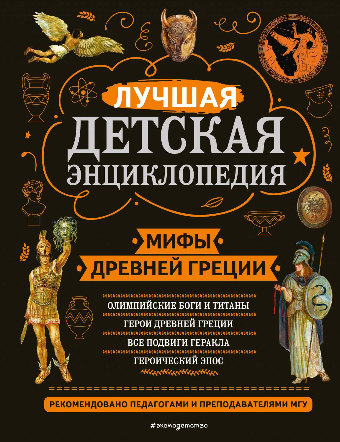 Мифы Древней Греции - купить детской энциклопедии в интернет-магазинах,  цены на Мегамаркет | 978-5-04-169729-7