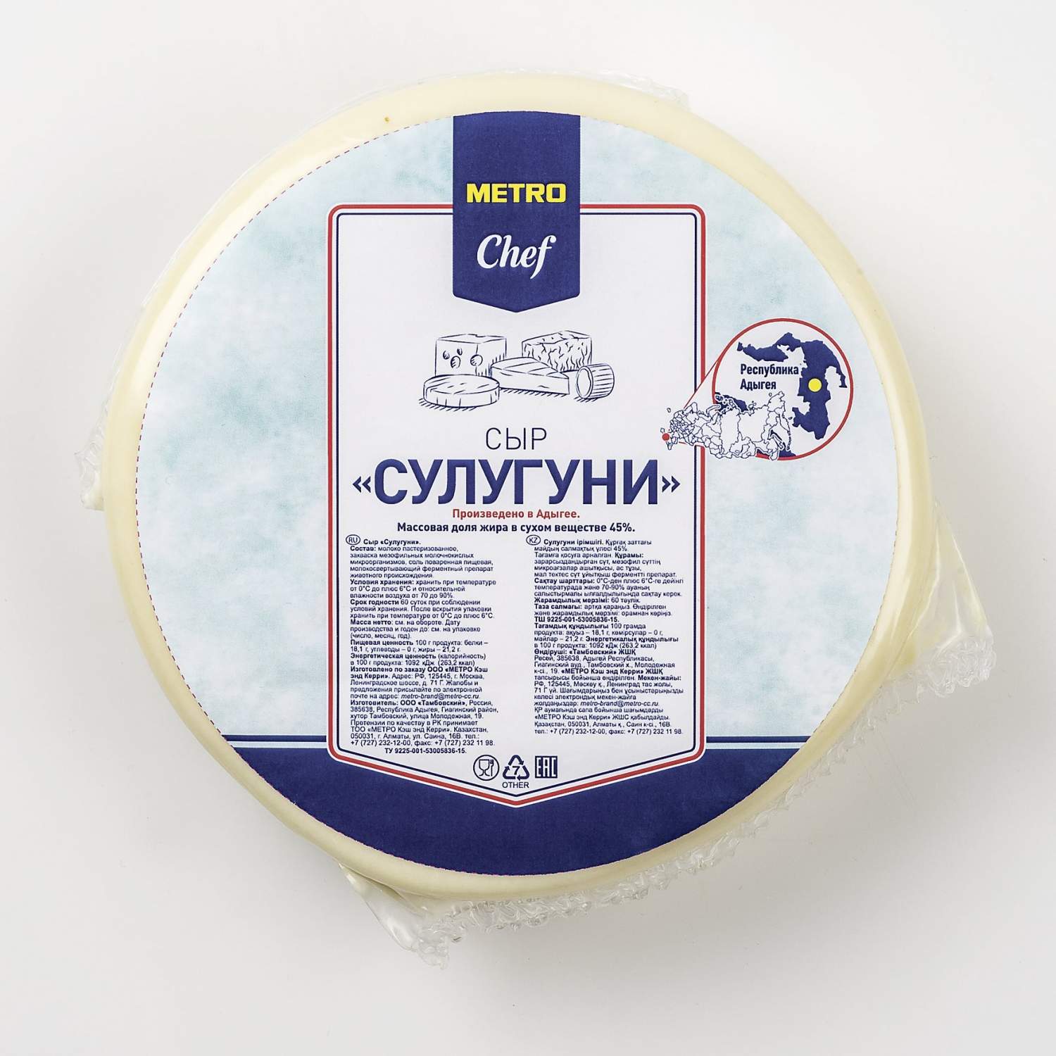 Купить сыр Metro Chef Сулугуни 45% 600 г бзмж, цены на Мегамаркет |  Артикул: 100028177323