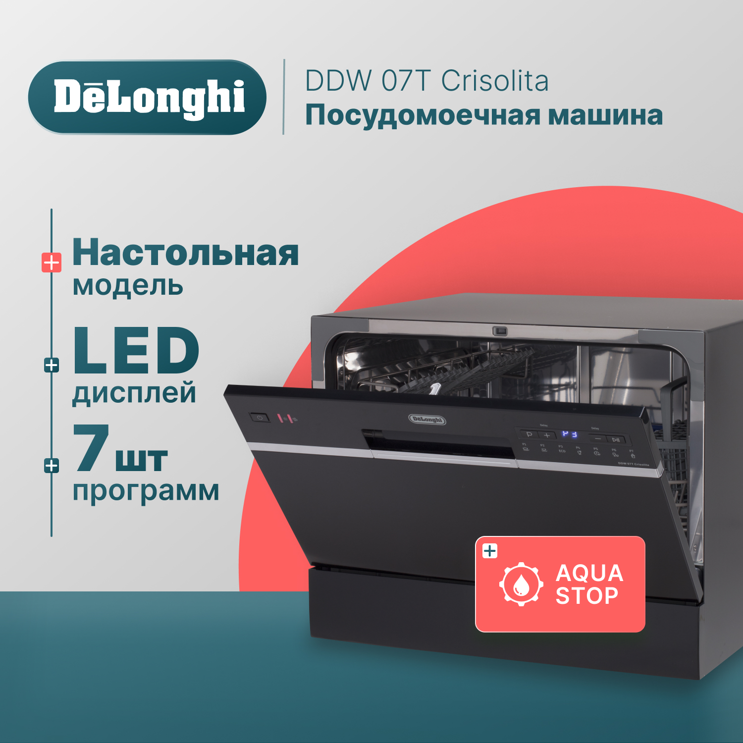 Посудомоечная машина Delonghi DDW07T Crisolita черный, купить в Москве,  цены в интернет-магазинах на Мегамаркет