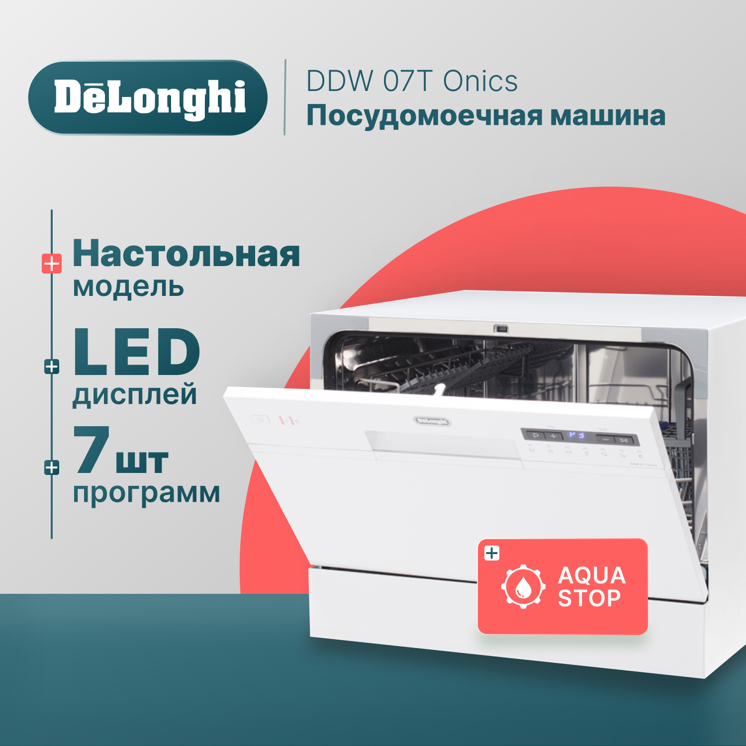 Посудомоечная машина Delonghi DDW07T Onics белый - отзывы покупателей на  маркетплейсе Мегамаркет | Артикул: 600004828476