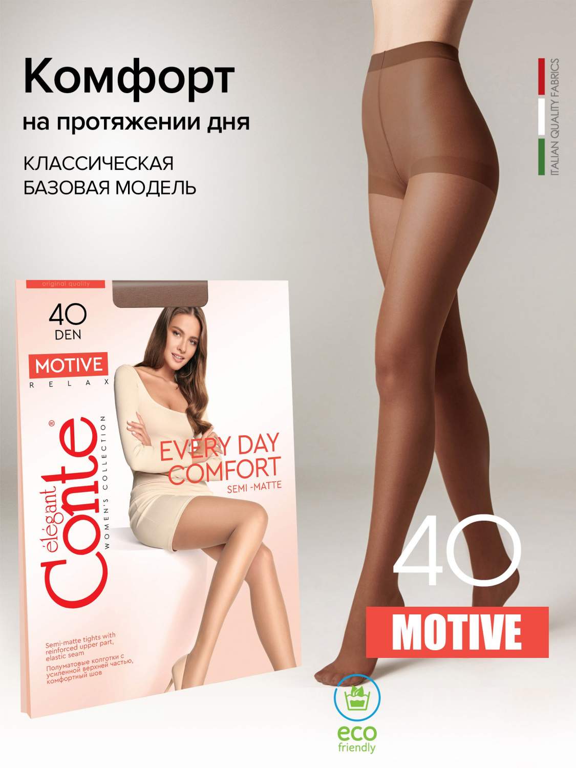 Колготки женские Conte MOTIVE 40 коричневые 3 - отзывы покупателей на  Мегамаркет | женские колготки Колготки жен. MOTIVE 40 3 mocca