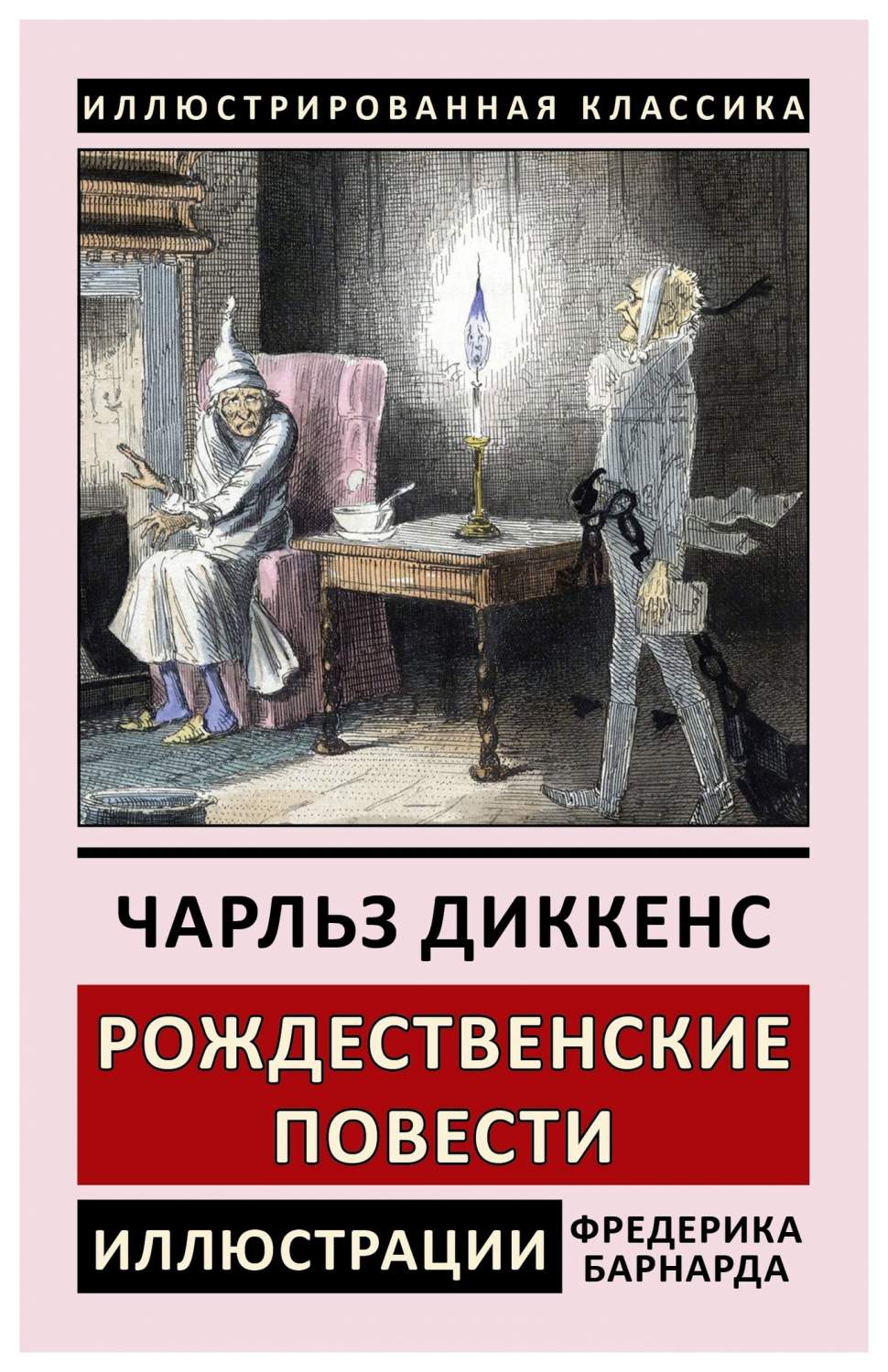 Рождественские повести – купить в Москве, цены в интернет-магазинах на  Мегамаркет