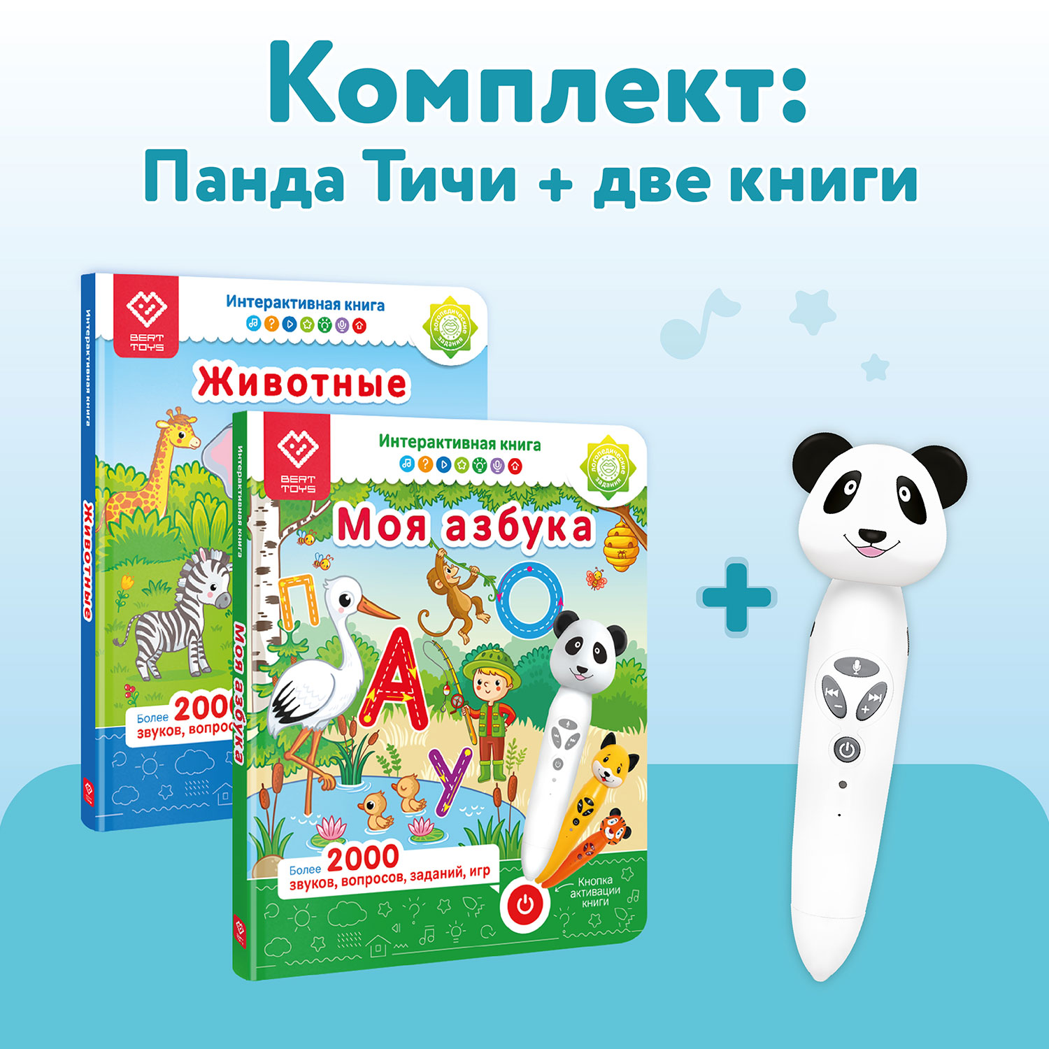 Набор BertToys Игрушка логопедическая Панда Тичи + 2 Книги - Моя Азбука и  Животные – купить в Москве, цены в интернет-магазинах на Мегамаркет