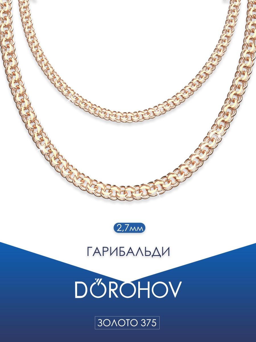 Золотая цепочка на шею женская мужская 375 585 проба - купить в Москве,цены на Мегамаркет