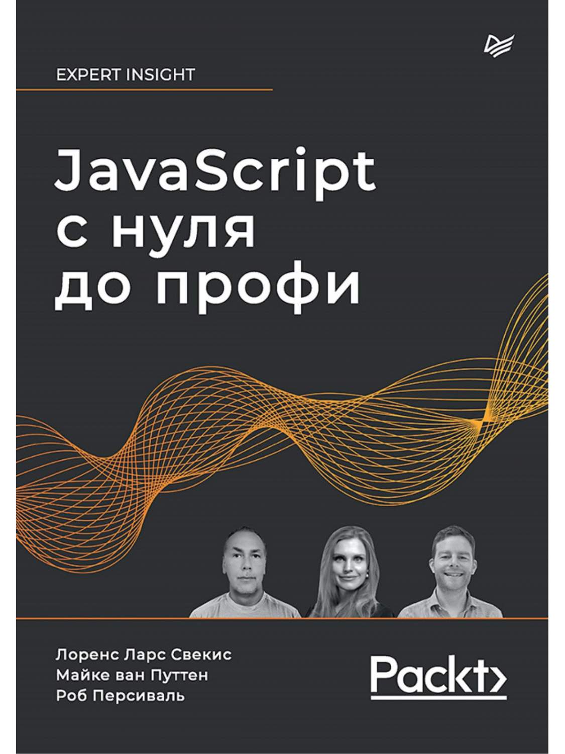 JavaScript с нуля до профи - купить компьютерные технологии и  программирование в интернет-магазинах, цены на Мегамаркет |  978-5-4461-2269-1