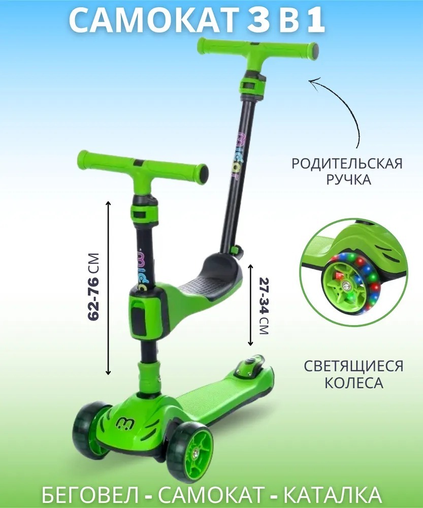 Отзывы о самокат-беговел 3 в 1 Scooter Micar Transformer складной со светящимися  колесами, сиденьем - отзывы покупателей на Мегамаркет | самокаты детские Ro  208 - 100043094850