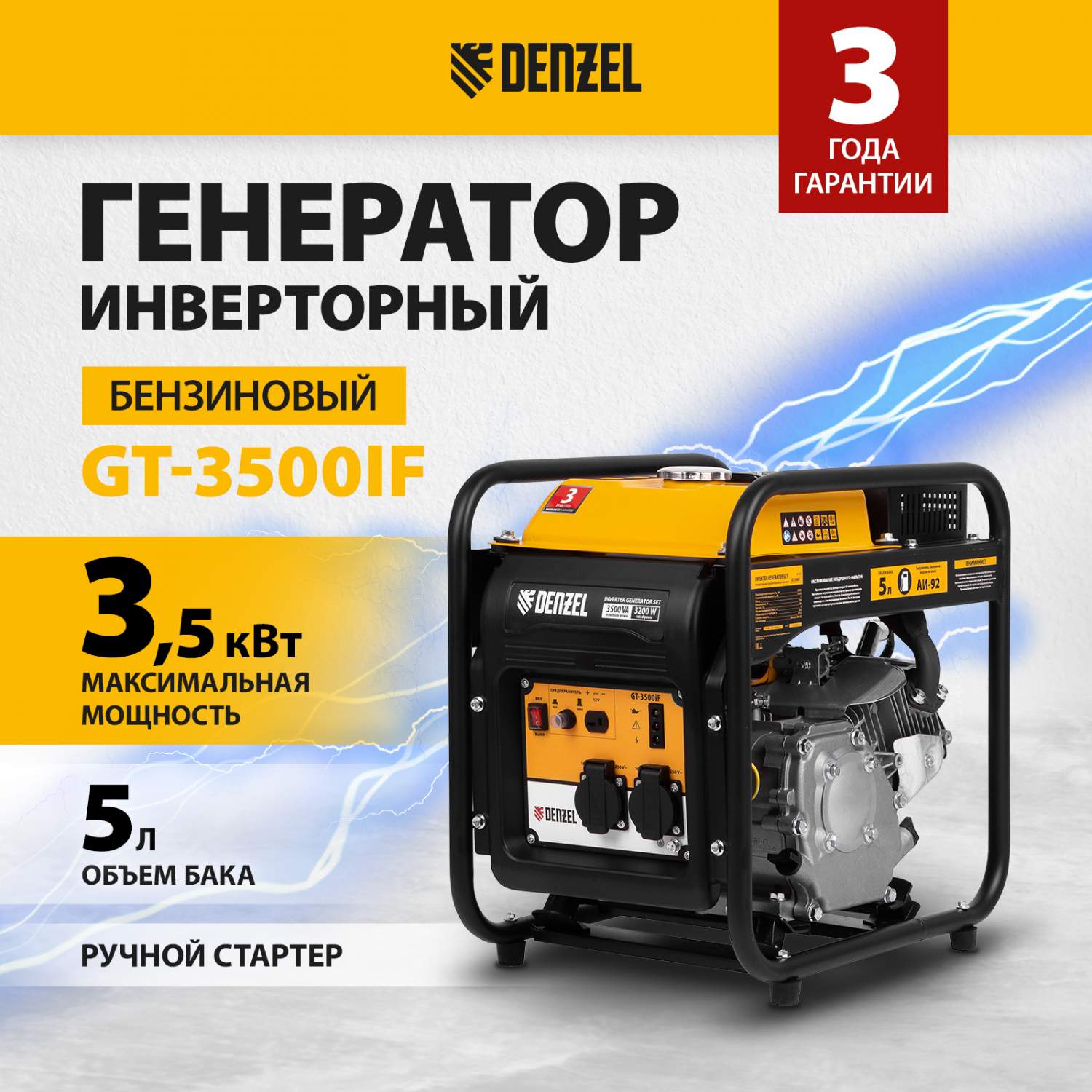 Генератор инверторный DENZEL GT-3500iF 94705 3.5кВт 230 В 5л ручной старт  старт - отзывы покупателей на Мегамаркет | 600003726090