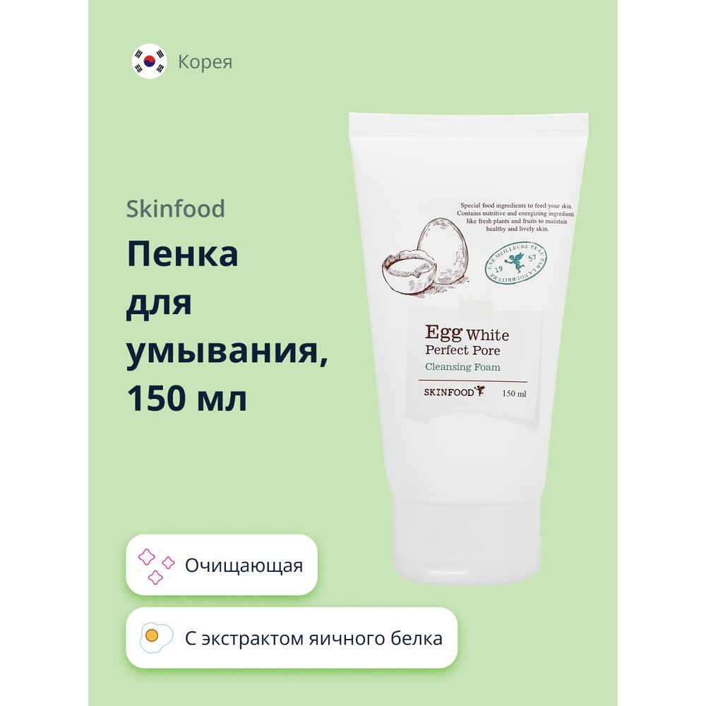 Купить пенка для умывания SKINFOOD с экстрактом яичного белка 150 мл, цены  на Мегамаркет | Артикул: 600010390103