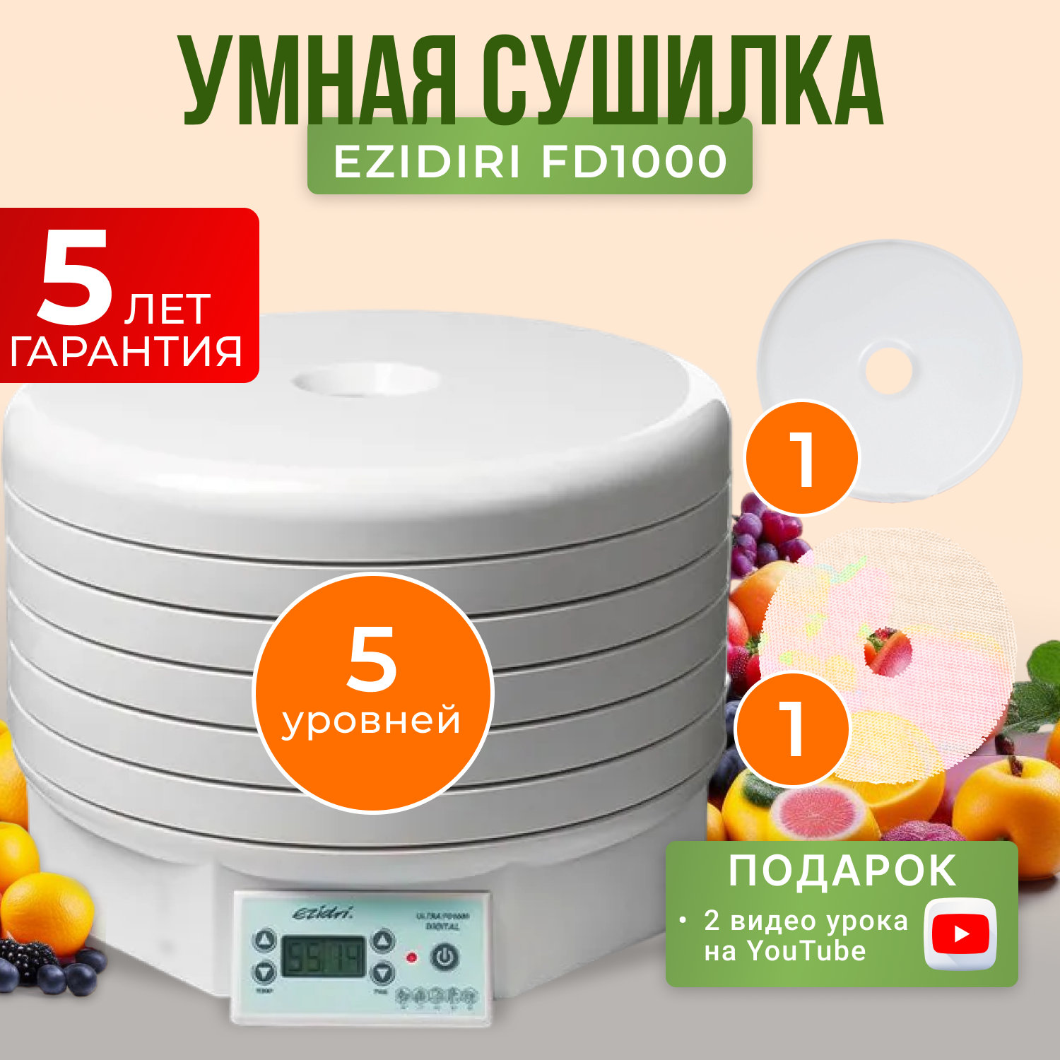 Сушилки для овощей и фруктов Ezidri - купить сушилку для овощей и ...