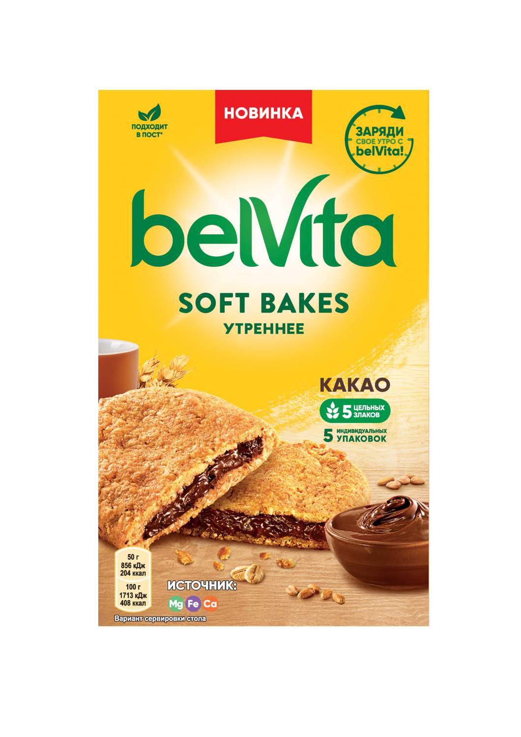 Печенье BELVITA Soft Bakes Утреннее, Злаки какао, Коробка, 250гр. - отзывы  покупателей на маркетплейсе Мегамаркет | Артикул: 600002047145