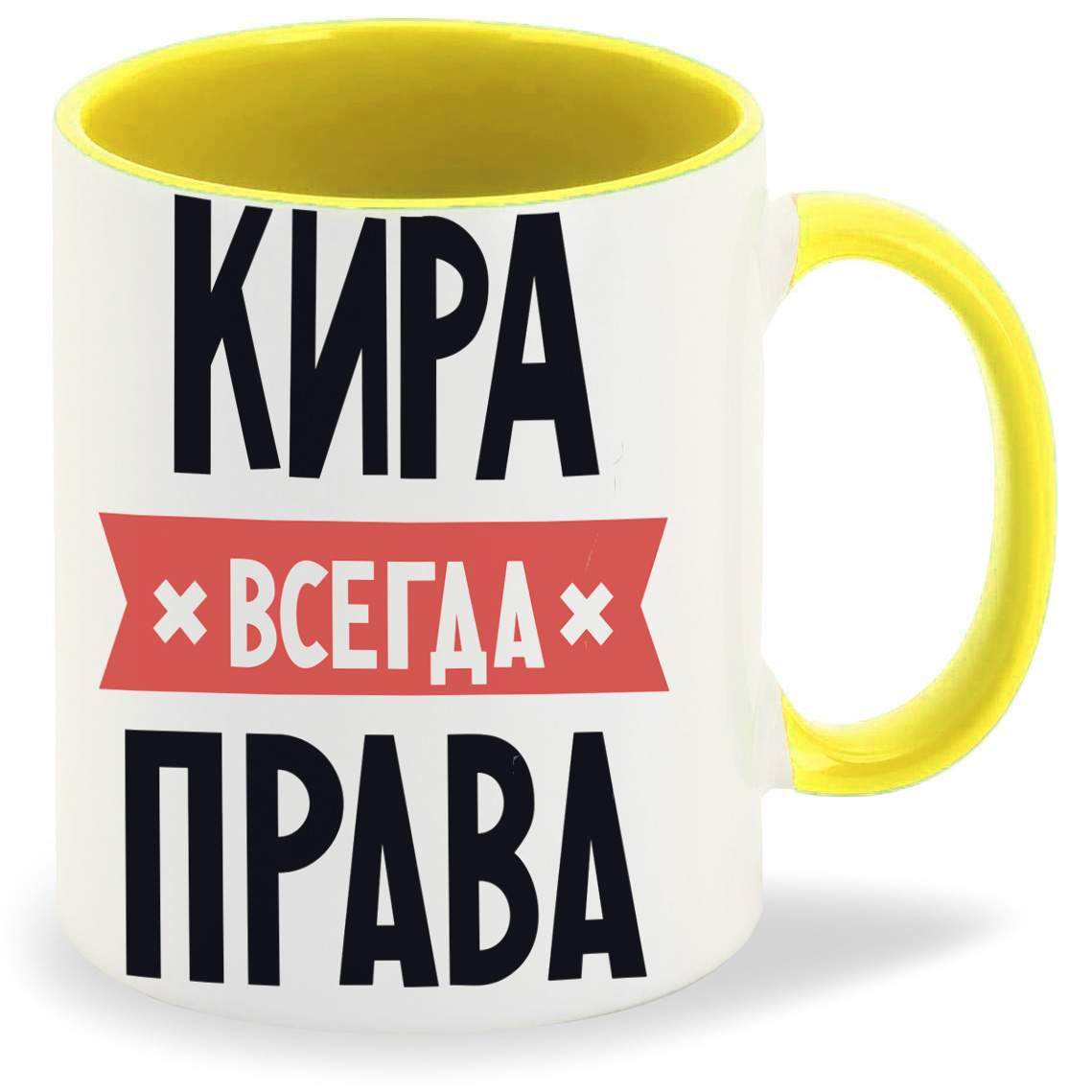 Картинка кира всегда права