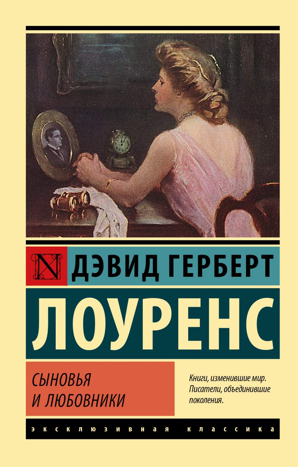 Сыновья и любовники - отзывы покупателей на маркетплейсе Мегамаркет |  Артикул: 600010426829