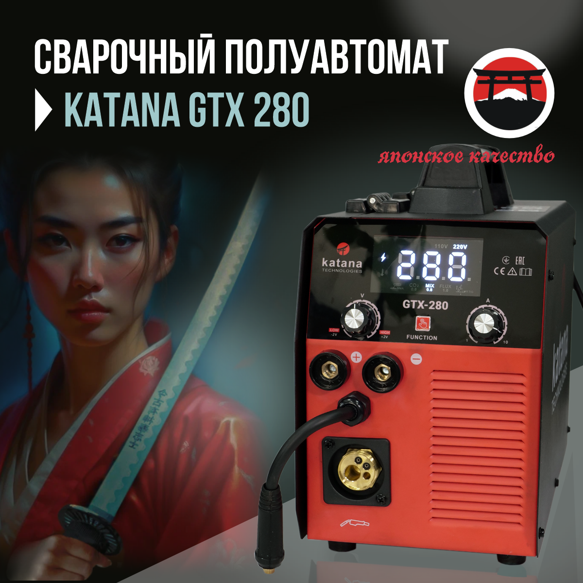 Сварочный аппарат полуавтомат KATANA GTX-280 Сварка без газа и с газом на  280 А купить в интернет-магазине, цены на Мегамаркет