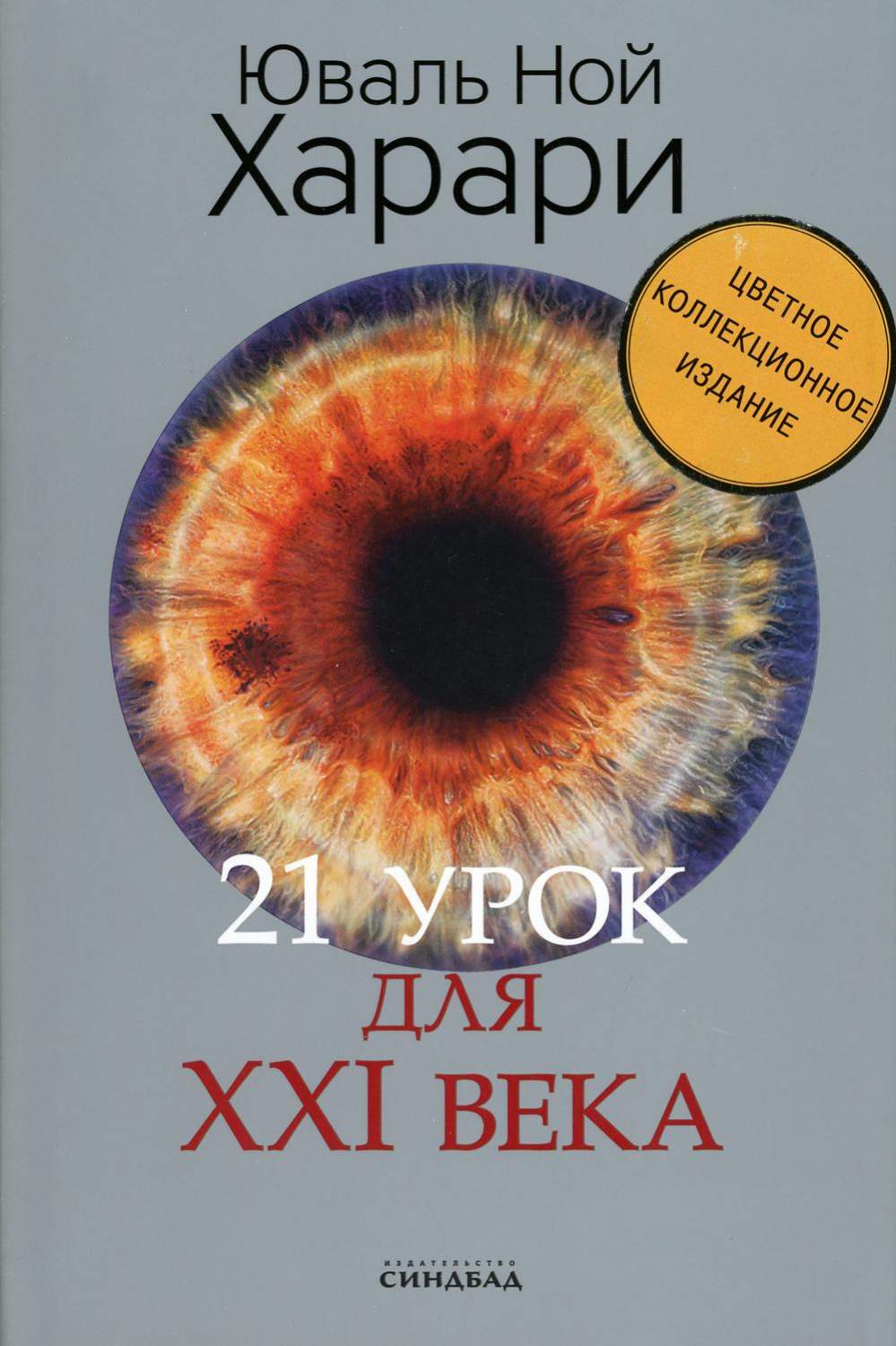 21 урок для XXI века - купить биологии в интернет-магазинах, цены на  Мегамаркет | 9883440