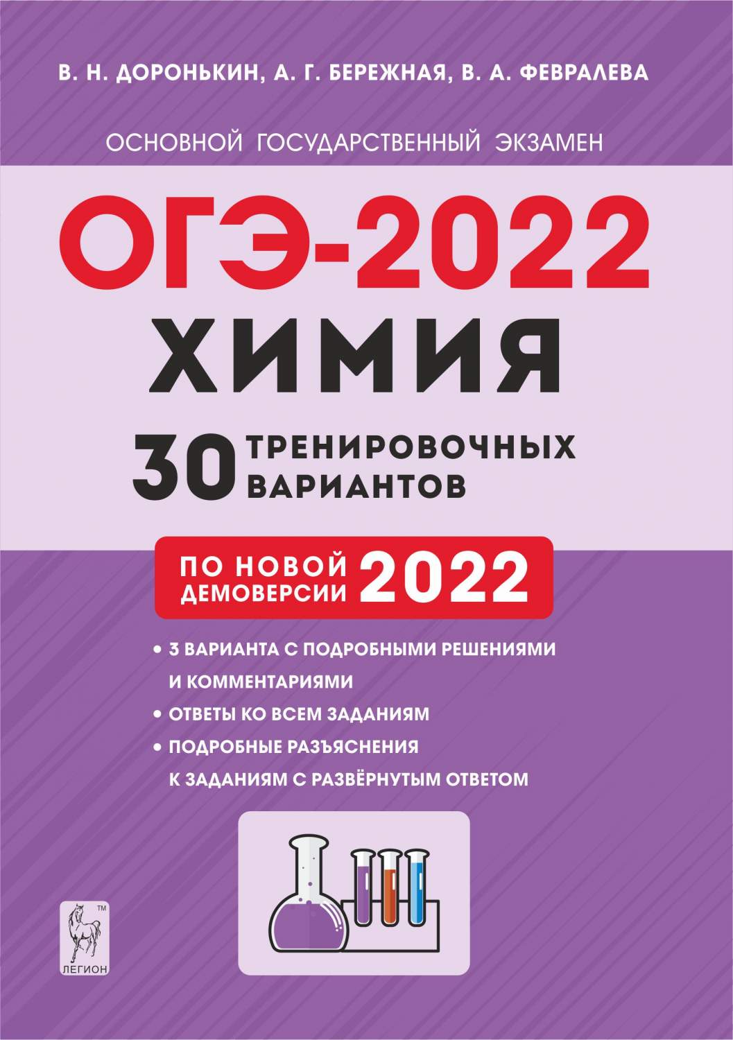 ОГЭ-2022. Химия. 9 класс. 30 тренировочных вариантов по демоверсии 2022 года  – купить в Москве, цены в интернет-магазинах на Мегамаркет