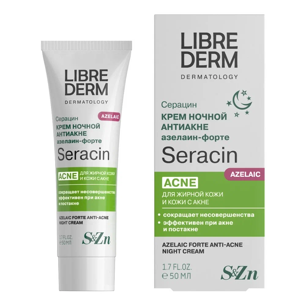 SERACIN/ СЕРАЦИН Матирующий дневной крем для жирной кожи лица 50 мл