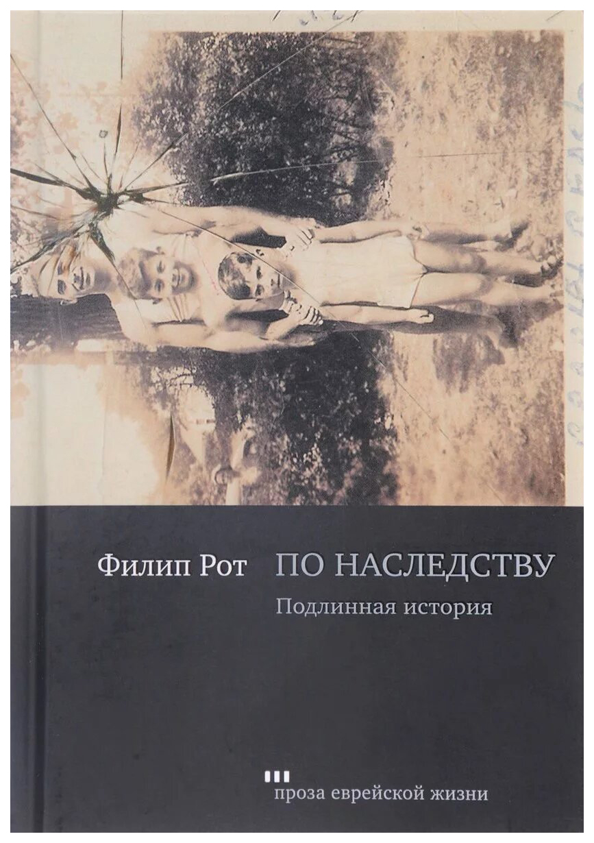 Книга По наследству - купить современной литературы в интернет-магазинах,  цены на Мегамаркет |