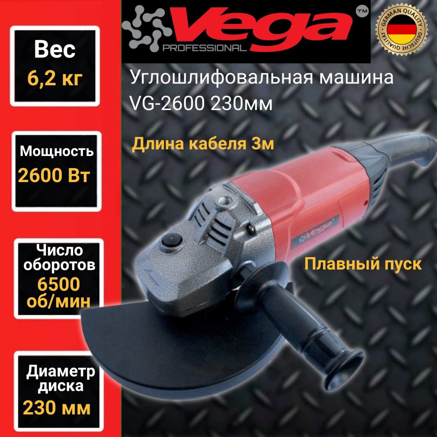 Углошлифовальная машина болгарка Vega Professional VG 2600, 230мм круг,  2600Вт, 6500об/мин - купить в ProCraft Official, цена на Мегамаркет