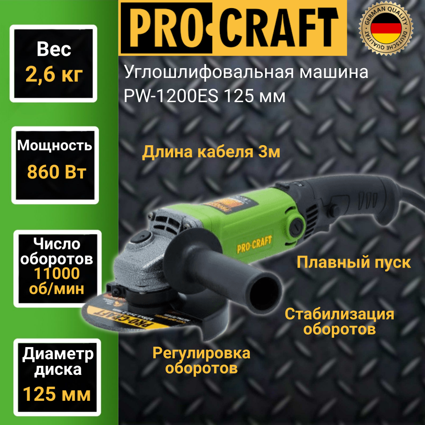 Углошлифовальная машина болгарка Procraft PW-1200 ES, 125мм круг, 860Вт,  11000об/мин купить в интернет-магазине, цены на Мегамаркет