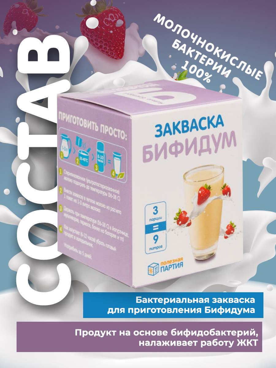 Ацидофильная Закваска Купить В Аптеке