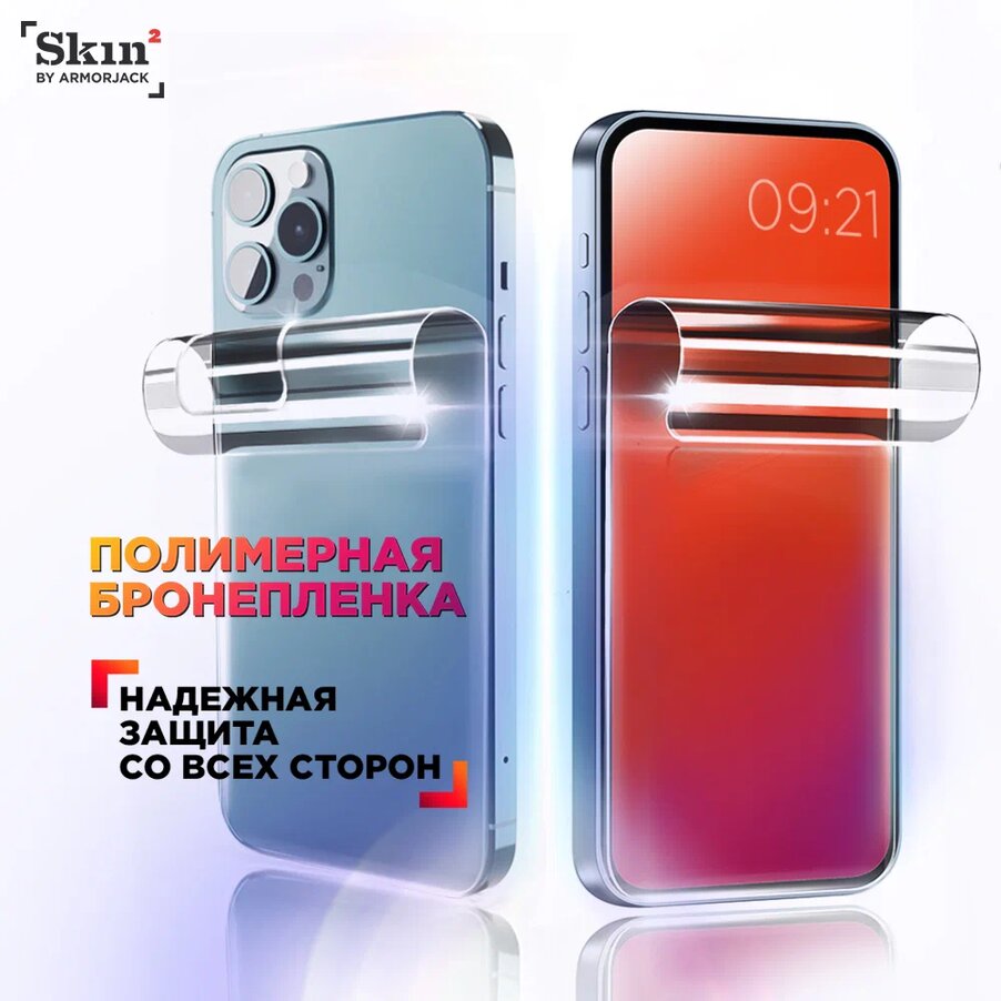 Матовая бронепленка Skin2 на экран полностью смартфона HTC U12 Life, купить  в Москве, цены в интернет-магазинах на Мегамаркет