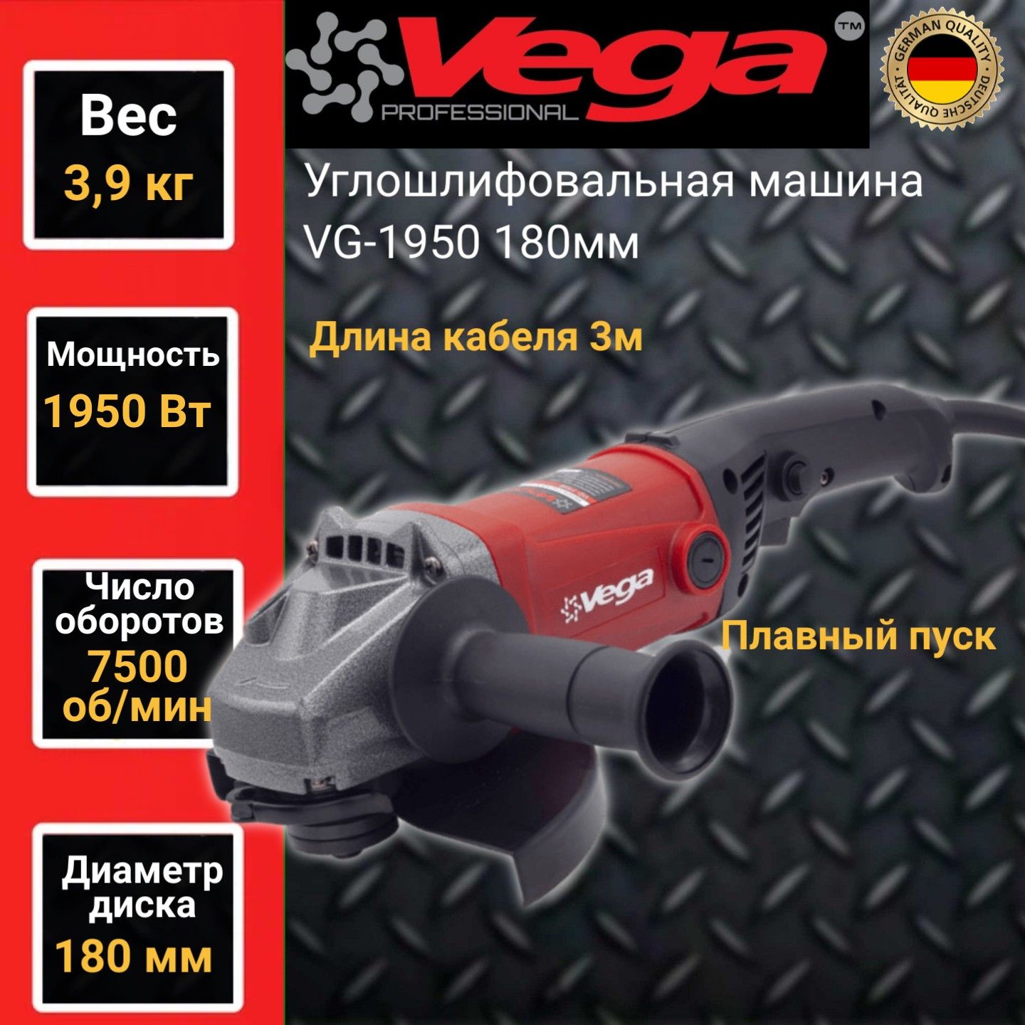 Углошлифовальная машина болгарка Vega Professional VG 1950, 180мм круг,  1950Вт, 7500об/мин – купить в Москве, цены в интернет-магазинах на  Мегамаркет