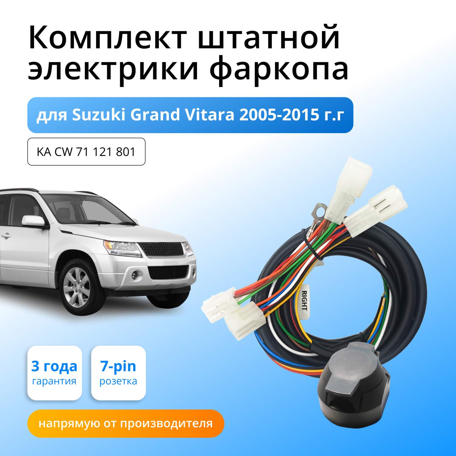 Комплект электрики КонцептАвто для фаркопа Suzuki Grand Vitara  2005-2015гг,1шт - отзывы покупателей на Мегамаркет | 600012411240