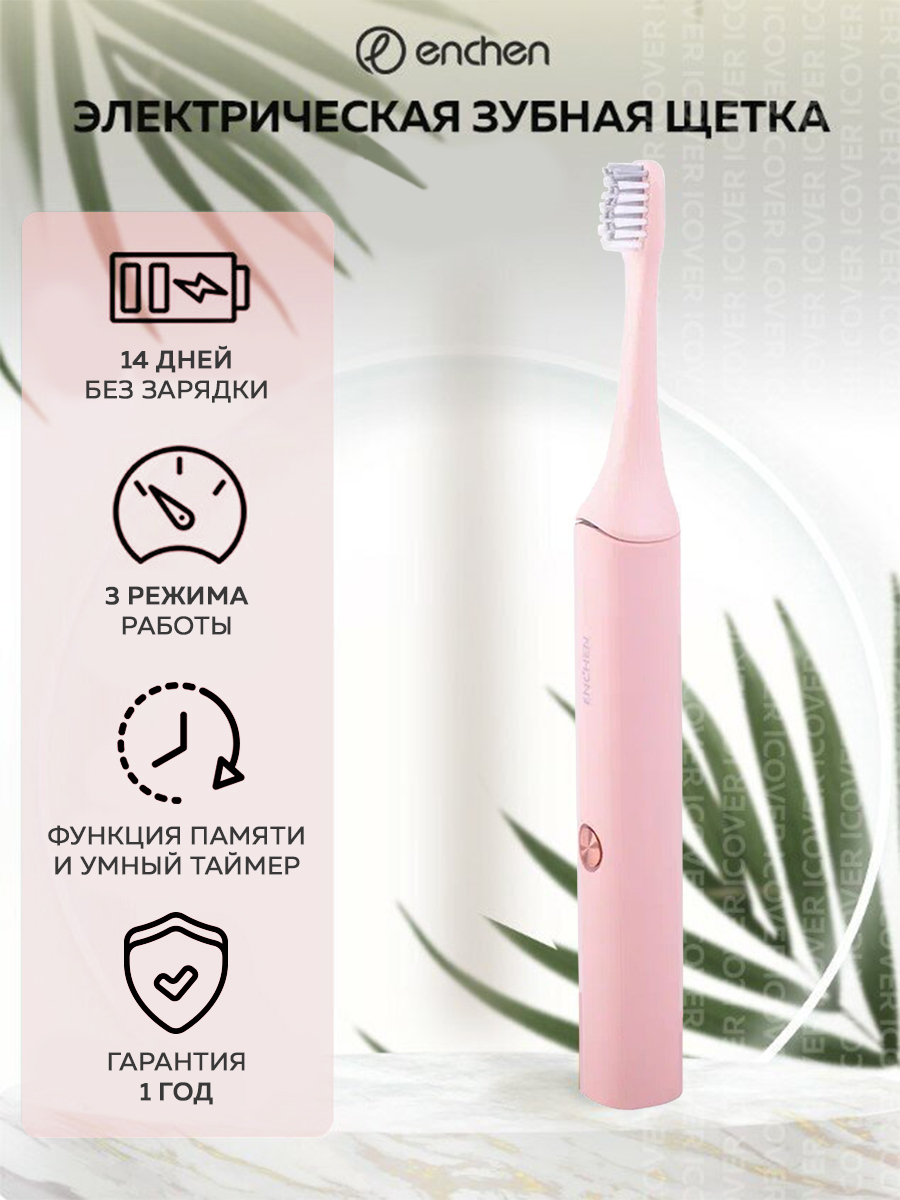 Электрическая зубная щетка Enchen Aurora T+ (Pink) – купить в Москве, цены  в интернет-магазинах на Мегамаркет