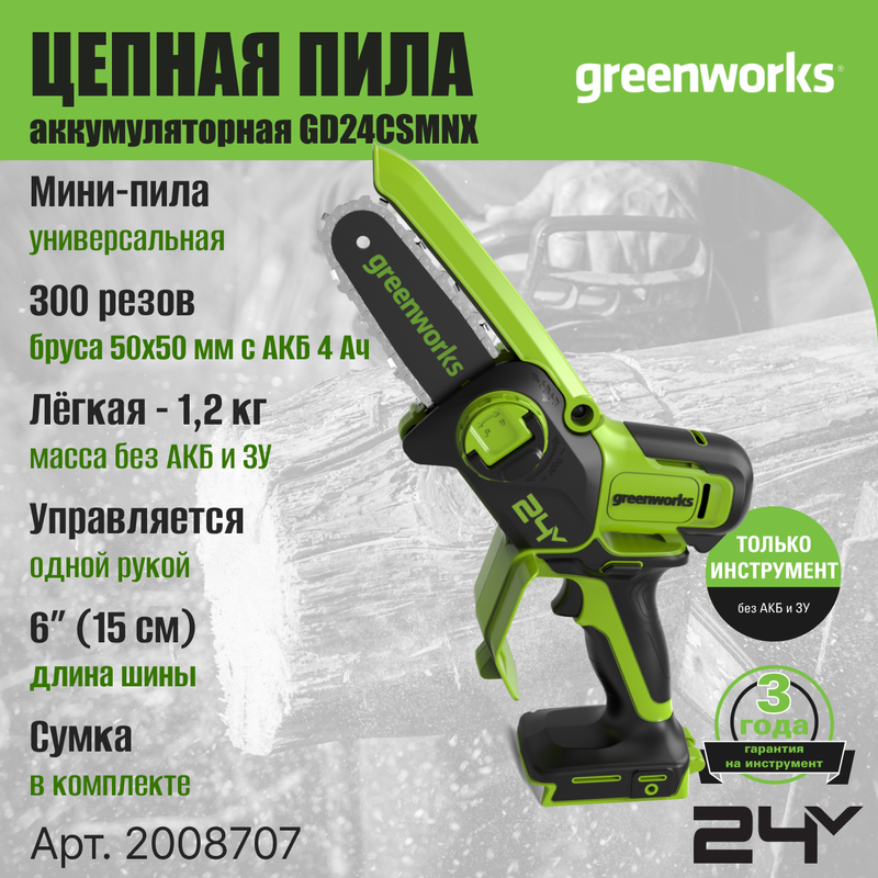 Аккумуляторные цепные пилы Greenworks - купить аккумуляторную цепную пилу Гринворкс, цены на Мегамаркет