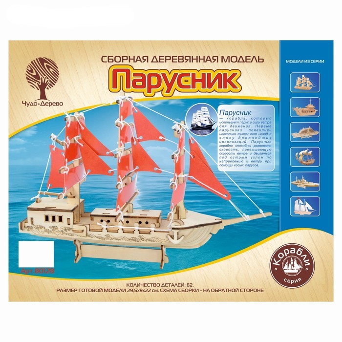 Декоративная фигурка для флорариума «Парусники»