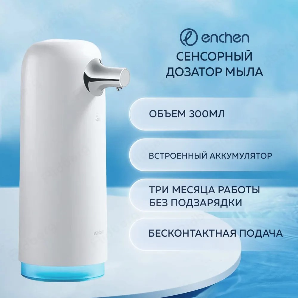 Дозатор для жидкого мыла Enchen COCO hand sanitizer - отзывы покупателей на  Мегамаркет