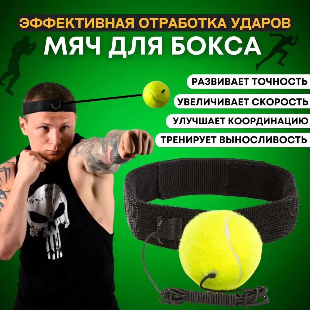 Файт бол (Fight Ball) мяч для тренировки боксеров купить Киев и Украина