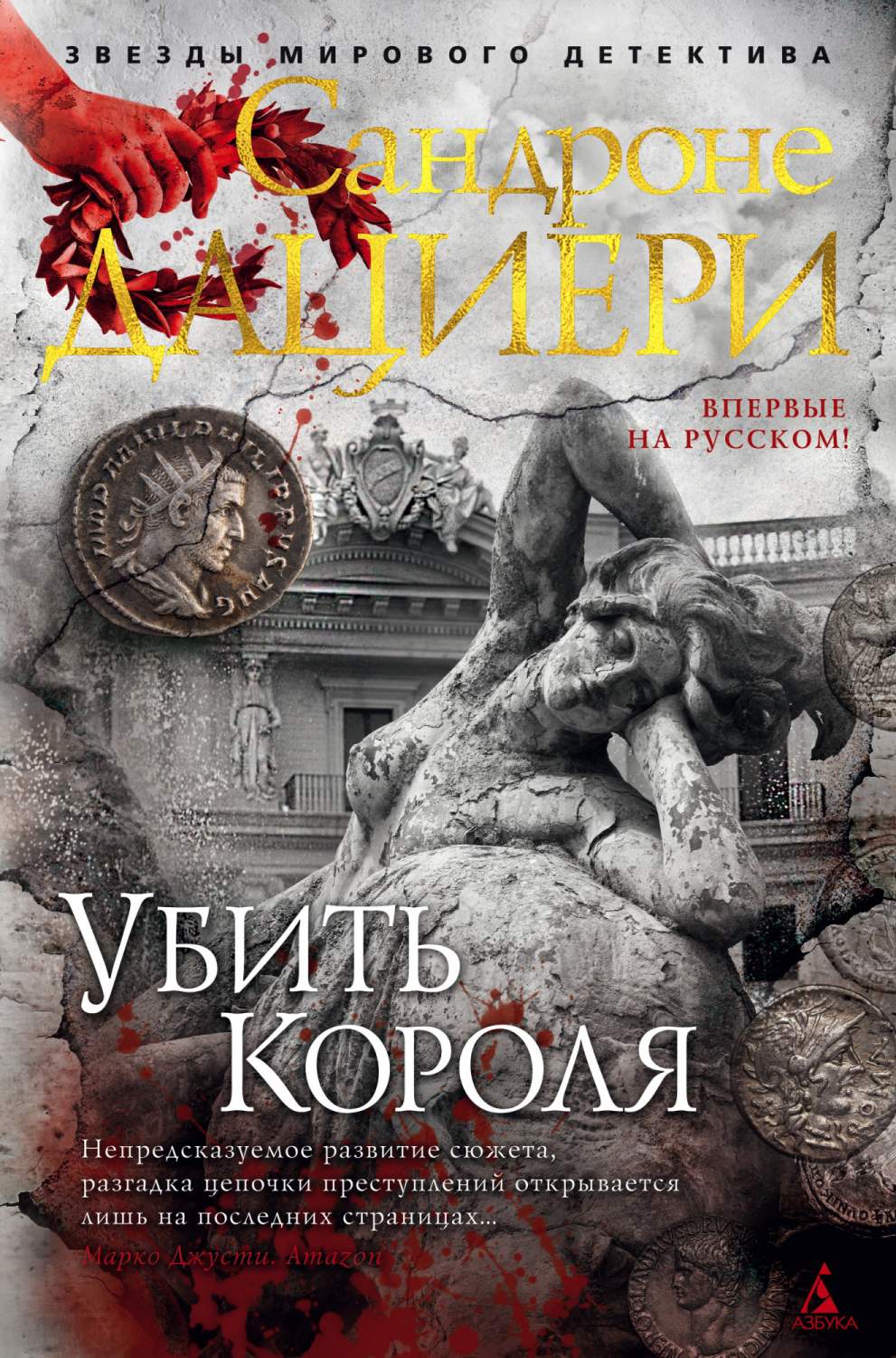 Убить Короля. Цикл Коломба Каселли. Кн.3 – купить в Москве, цены в  интернет-магазинах на Мегамаркет