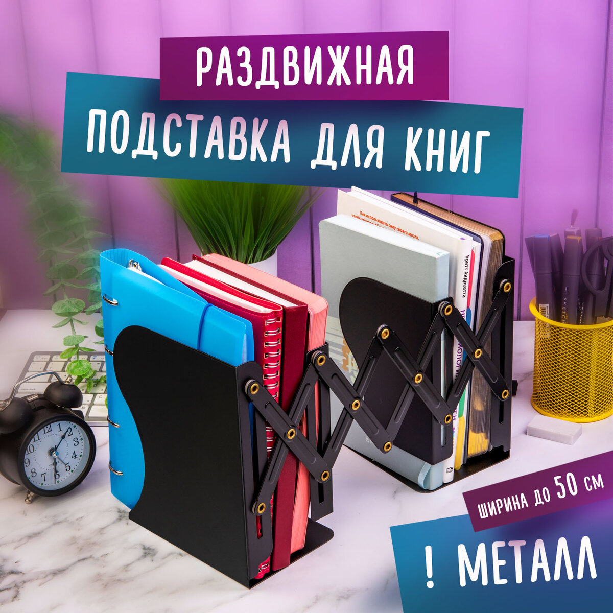 Купить подставка-держатель для книг и учебников BRAUBERG раздвижная  металлическая черная 237904, цены на Мегамаркет | Артикул: 600004297793