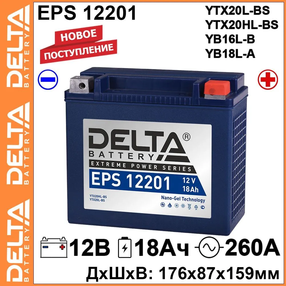 Купить мото аккумулятор Delta EPS 12201 12В 18Ач 260А (12V 18Ah)  (YTX20HL-BS, YTX20L-BS) GEL, цены на Мегамаркет | Артикул: 600012595891