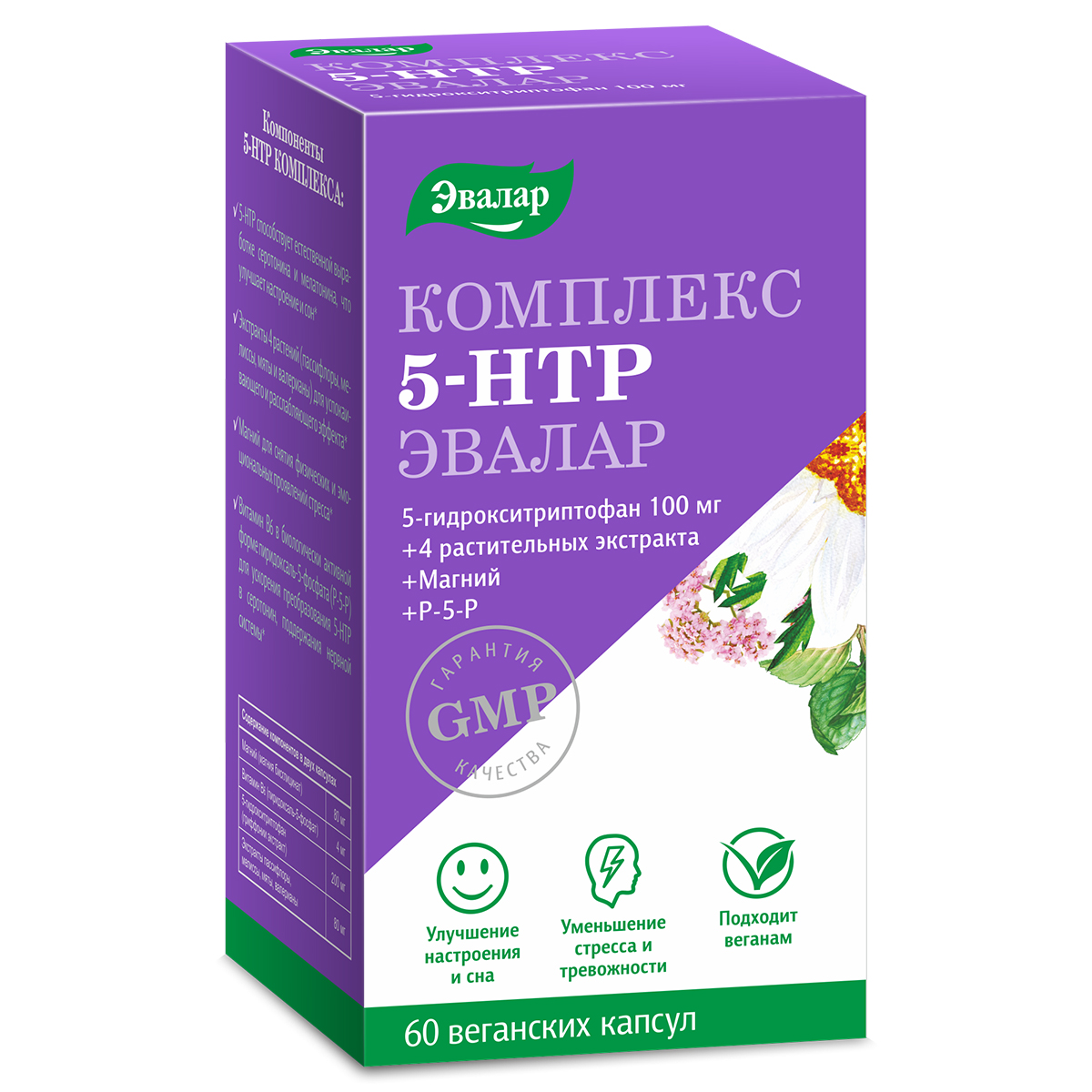 5-HTP Эвалар веганские капсулы 100 мг 60 шт. - купить в Добрая Аптека, цена  на Мегамаркет