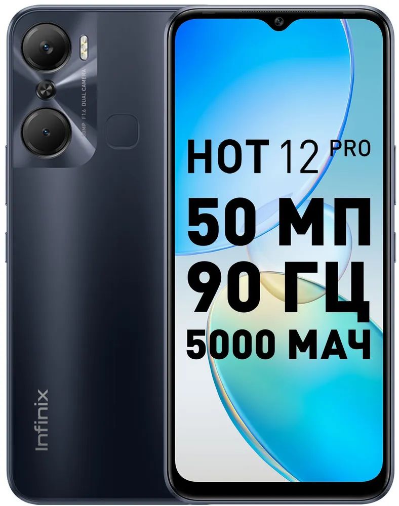 Смартфон INFINIX Hot 12 Pro 8/128Gb черный - отзывы покупателей на  маркетплейсе Мегамаркет | Артикул: 100042155427