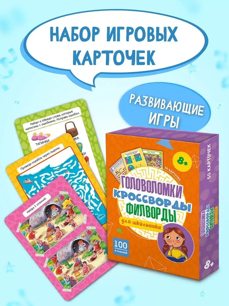 Игра настольная Проф-Пресс 101 игр. Головоломки, кроссворды, филворды для  школьника - купить в Москве, цены на Мегамаркет | 100034515271