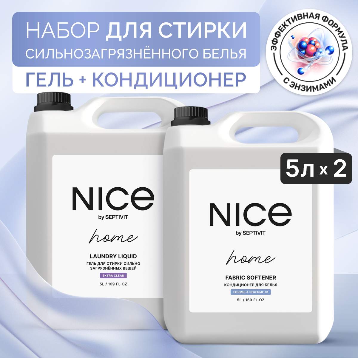 Наборы бытовой химии NICE by Septivit - купить наборы бытовой химии NICE by  Septivit, цены на Мегамаркет