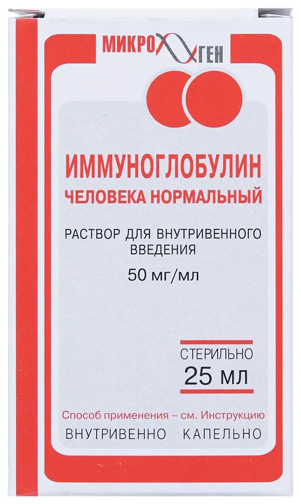 Иммуновенин 50 мг/мл - 25 мл. Иммуноглобулин человека нормальный 50 мг/мл 50 мл. Микроген иммуноглобулин человека нормальный 25 мл. Иммуноглобулин человека нормальный 50 мг/мл 25 мл.