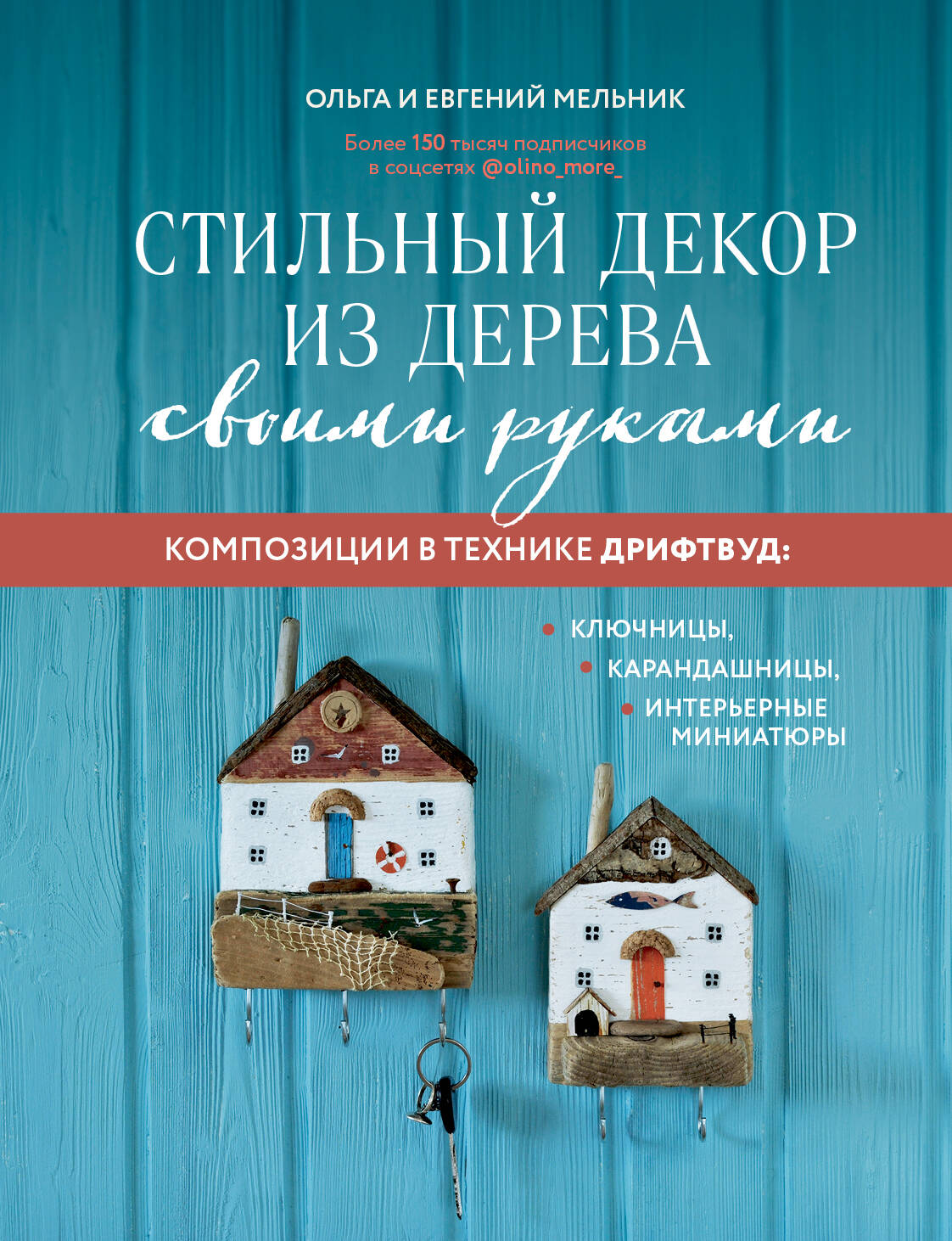 Поделки из веток деревьев своими руками - Ветки деревьев в интерьере