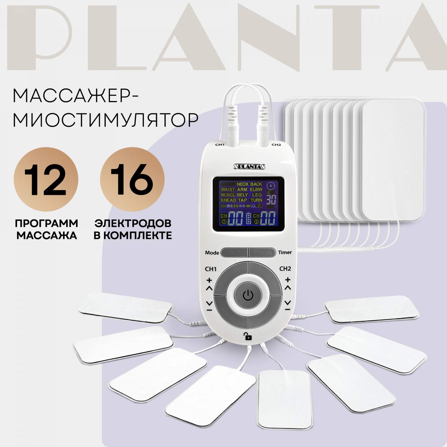 Массажер миостимулятор для тела PLANTA EMS-300, 2 канала, 16 электродов –  купить в Москве, цены в интернет-магазинах на Мегамаркет