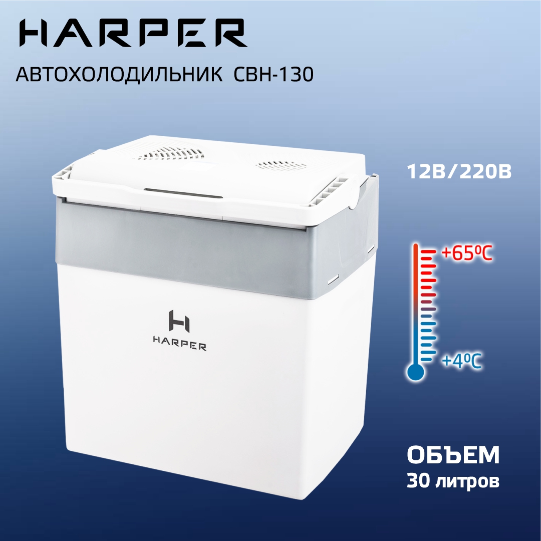 Автомобильный холодильник Harper CBH-130 - купить в MEGA, цена на Мегамаркет