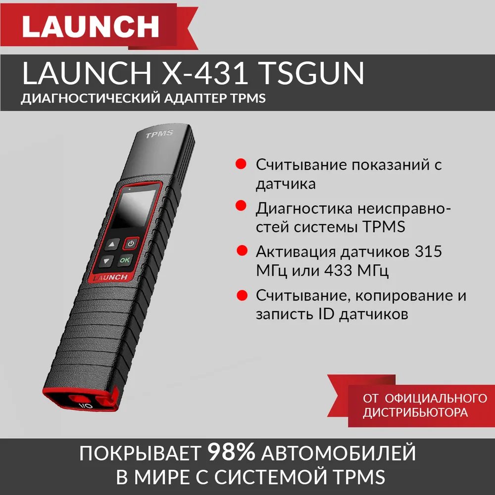 Диагностический адаптер TPMS для сканеров Launch PRO/PRO3/PAD Launch X-431  TSGUN LNC-055 – купить в Москве, цены в интернет-магазинах на Мегамаркет