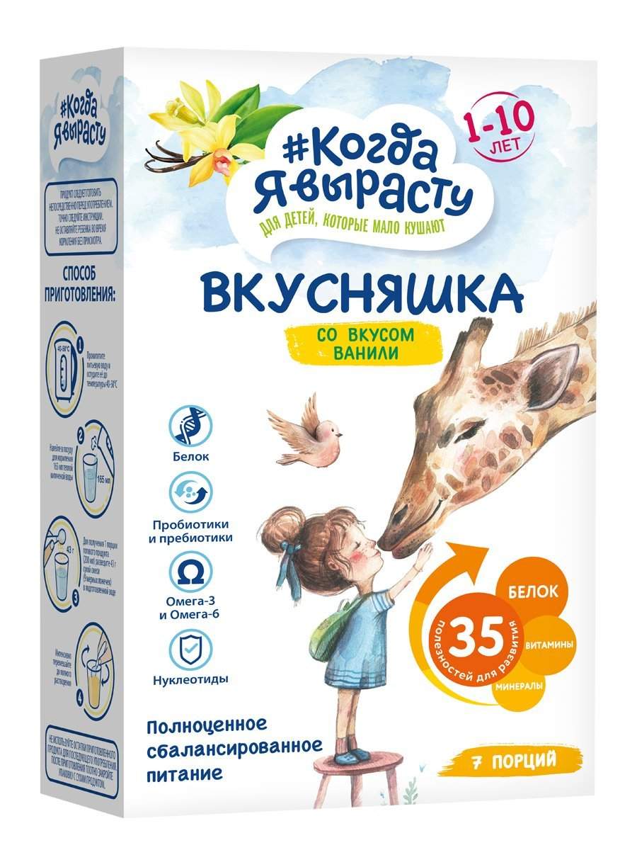 Отзывы о смесь сухая Когда Я вырасту Вкусняшка со вкусом ванили, 1-10 лет,  300 г - отзывы покупателей на Мегамаркет | детские смеси 3 (от года)  4650094123503 - 100044567558