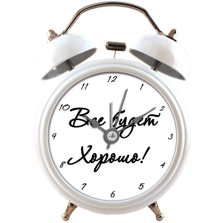 С ними все будильники. Прикольный будильник. Часы будильник на белом фоне. Часы будильник. Дизайнерский будильник.