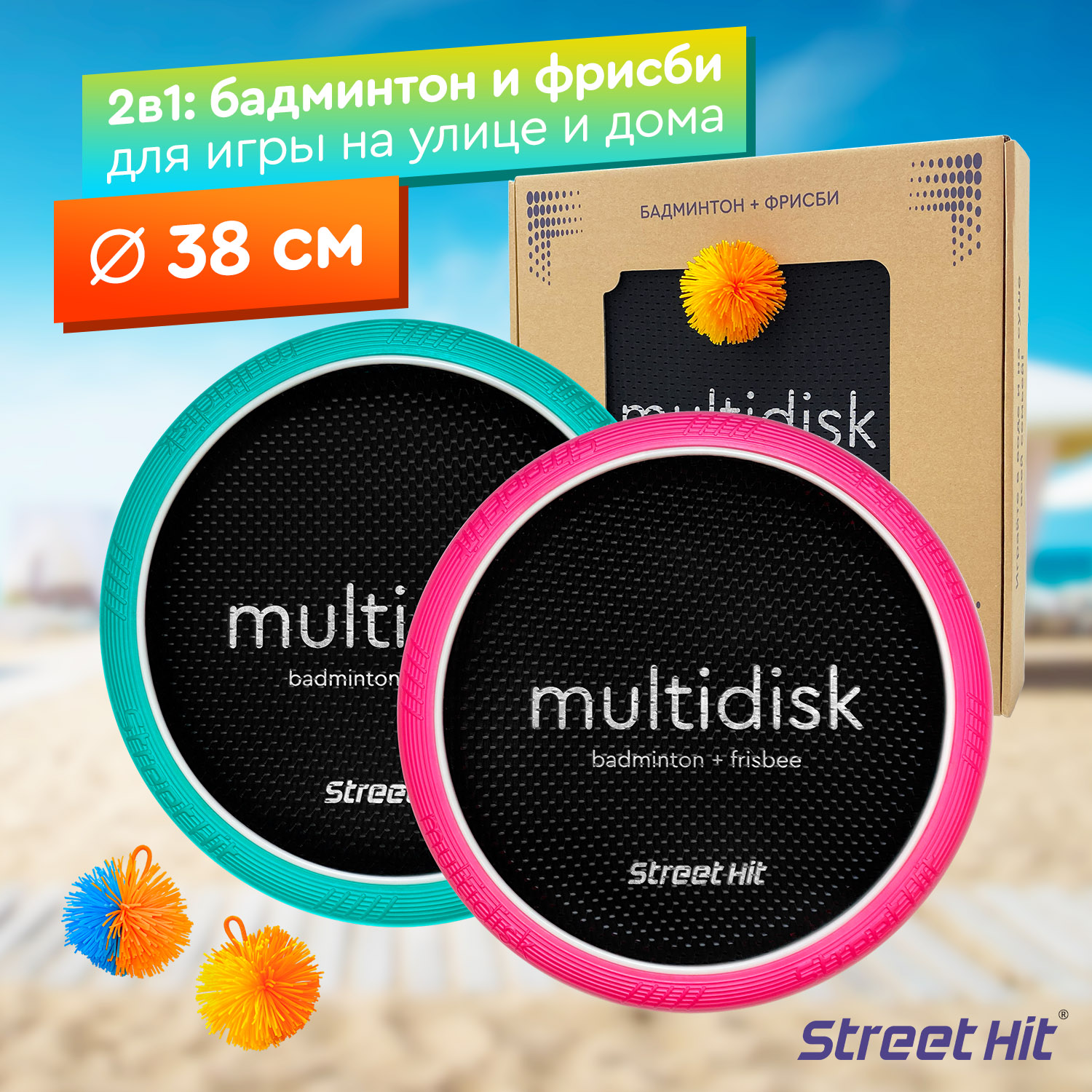 Бадминтон детский Street Hit